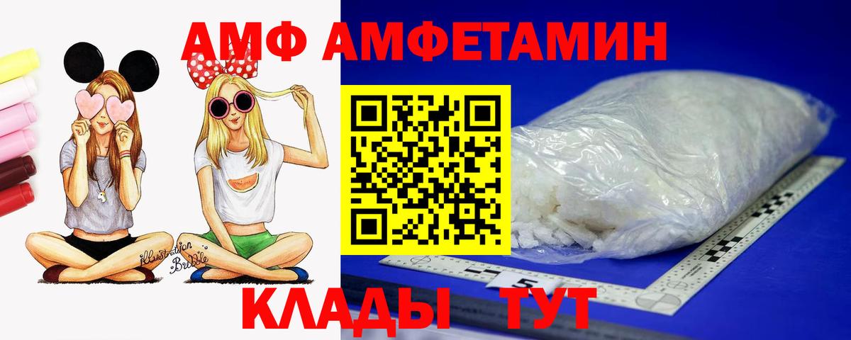АМФЕТАМИН  АМФЕТАМИН VHQ  Вход с VPN  Кинель 