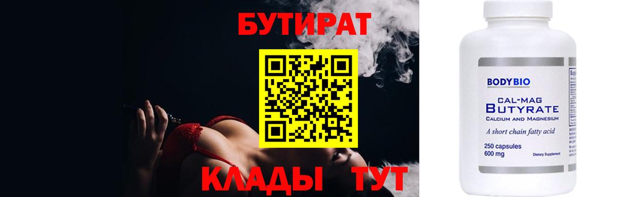 Бутират Butirat  Вход с VPN  Кинель 