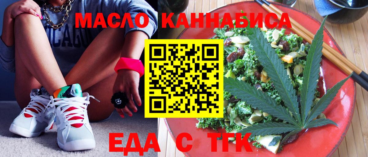 Кинель  Еда ТГК марихуана  Вход с VPN 