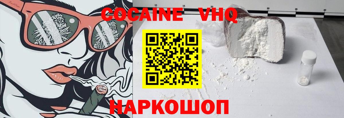 Кокаин  Кокаин 99%  Вход с VPN  Кинель  COCAIN Columbia 