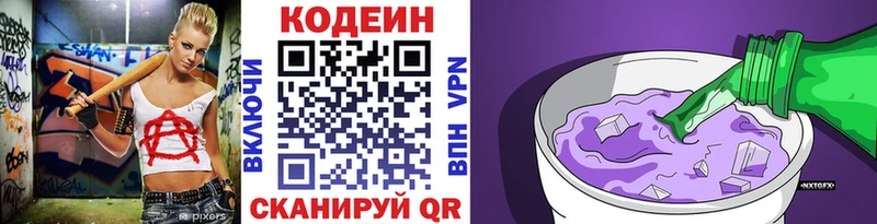 Codein напиток Lean (лин)  Кинель 