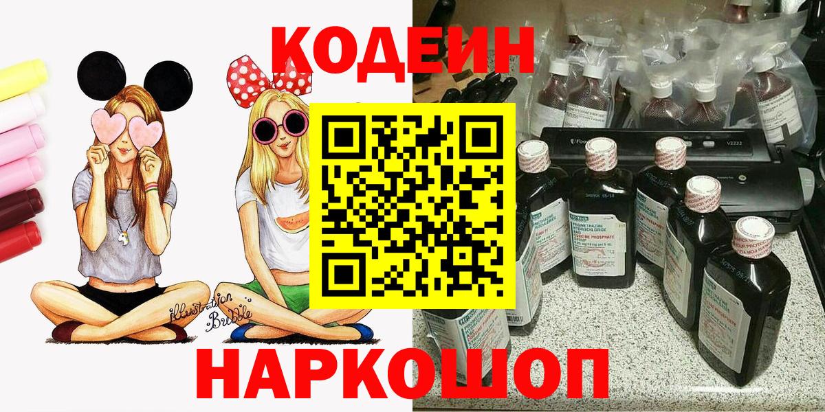 Codein напиток Lean (лин)  Вход с VPN  Кодеиновый сироп Lean напиток Lean (лин)  Кинель 
