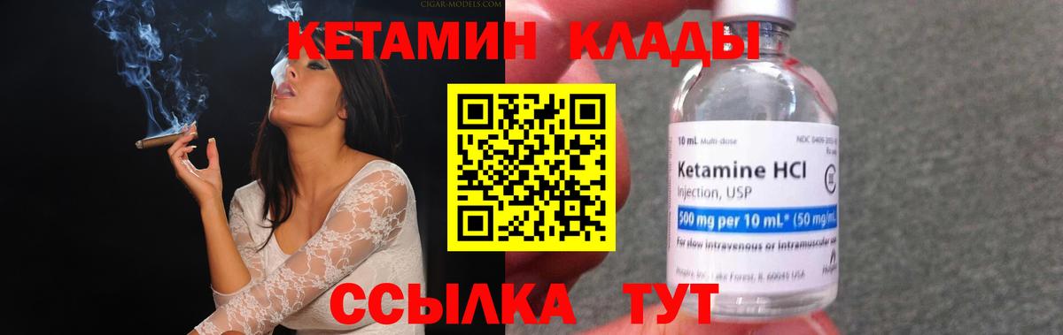 Кинель  КЕТАМИН VHQ  Вход с VPN 