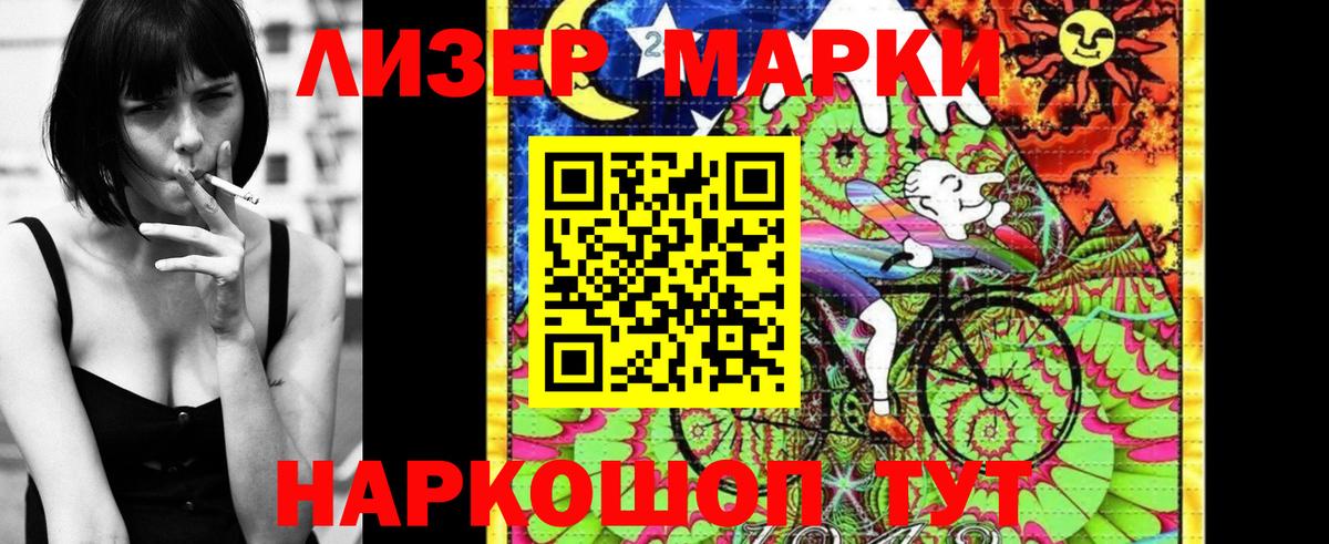 Марки 25I-NBOMe 1500мкг Кинель